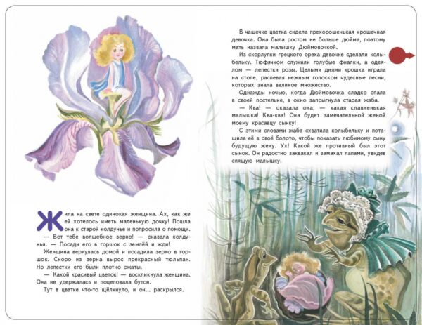 Г. Х. Андерсен: Дюймовочка (+ музыка В.А. Моцарта)