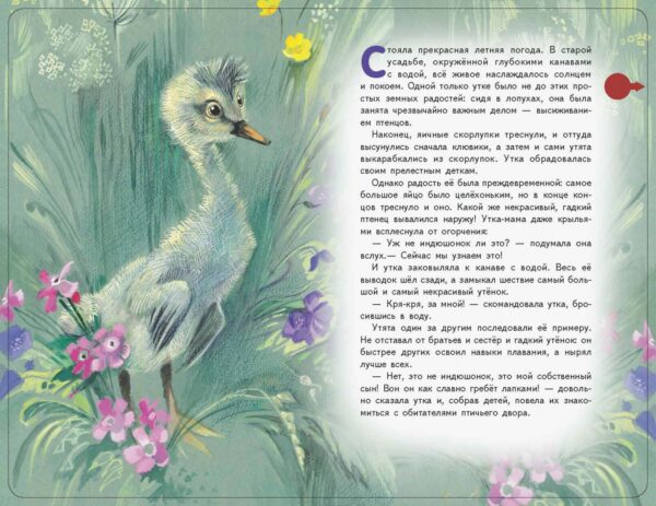 Г. Х. Андерсен: Гадкий утенок (+ музыка А. Вивальди)