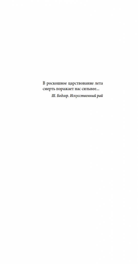 Юкио Мисима: Смерть в середине лета