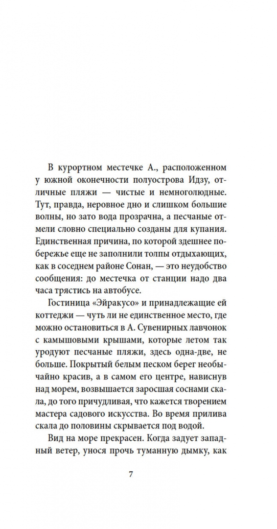 Юкио Мисима: Смерть в середине лета