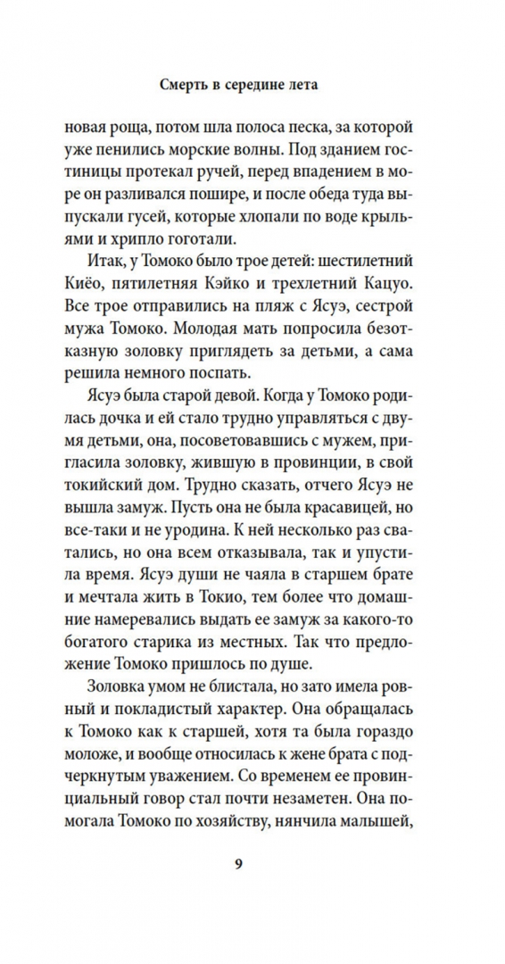Юкио Мисима: Смерть в середине лета