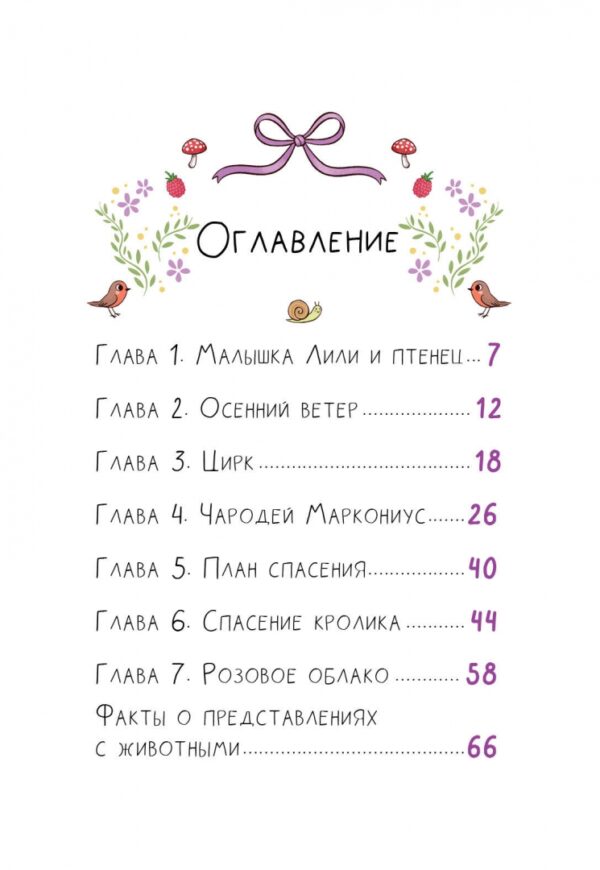 Алисия Теба: Ведьмочка Лили. Грандиозный побег