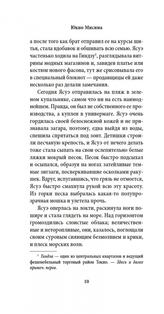 Юкио Мисима: Смерть в середине лета