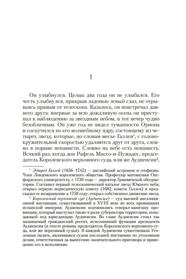 Жауме Кабре: Ваша честь (твердый переплет)