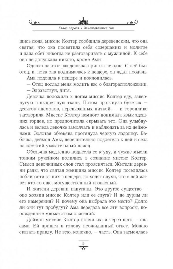 Филип Пулман: Янтарный телескоп