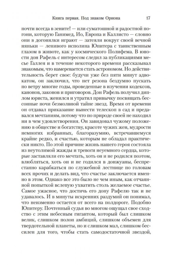 Жауме Кабре: Ваша честь (твердый переплет)