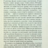Еріх Марія Ремарк: Чорний обеліск (УКР.ЯЗ)