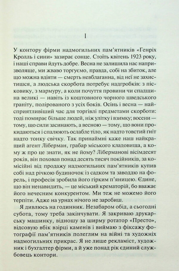 Еріх Марія Ремарк: Чорний обеліск (УКР.ЯЗ)
