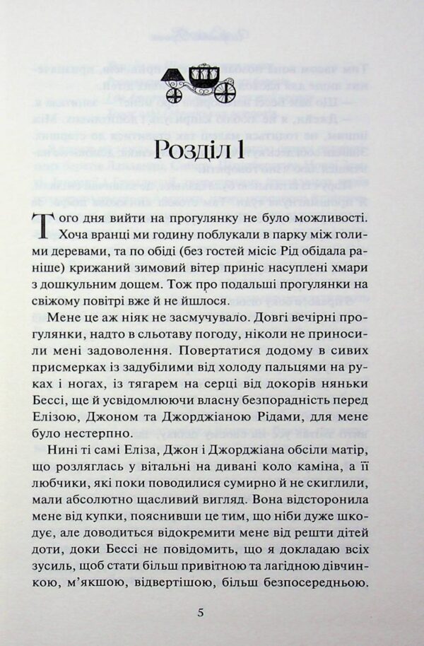 Шарлотта Бронте: Джейн Ейр (УКР.ЯЗ)