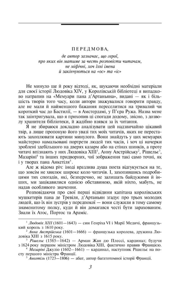 Александр Дюма: Три мушкетери (УКР.ЯЗ)