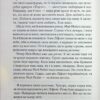 Кетрін Стокетт: Прислуга (УКР.ЯЗ)