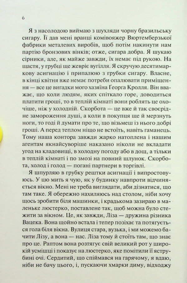 Еріх Марія Ремарк: Чорний обеліск (УКР.ЯЗ)