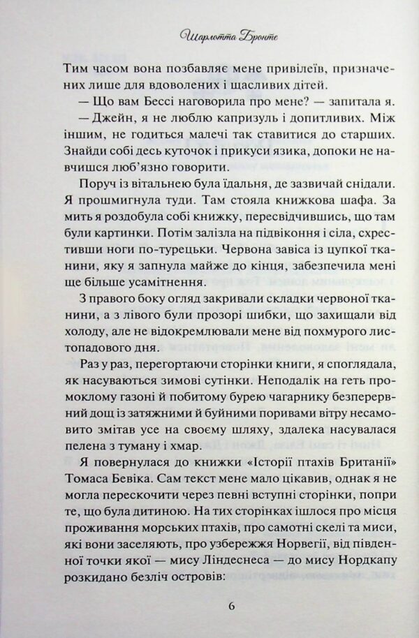 Шарлотта Бронте: Джейн Ейр (УКР.ЯЗ)
