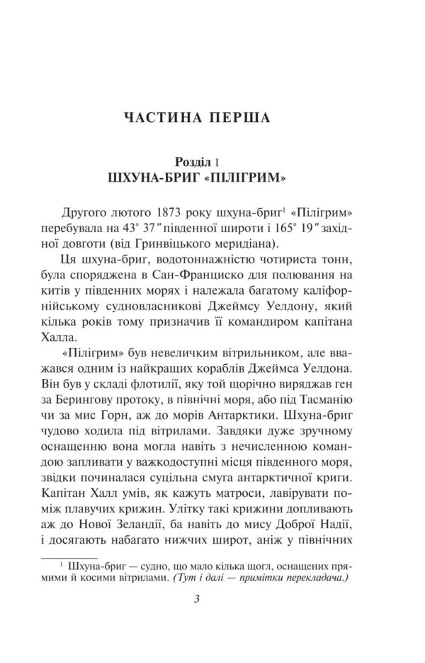 Жуль Верн: П’ятнадцятирічний капітан (УКР.ЯЗ)