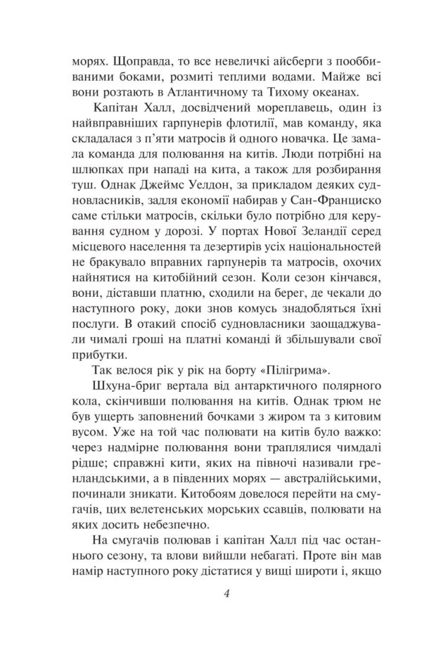 Жуль Верн: П’ятнадцятирічний капітан (УКР.ЯЗ)