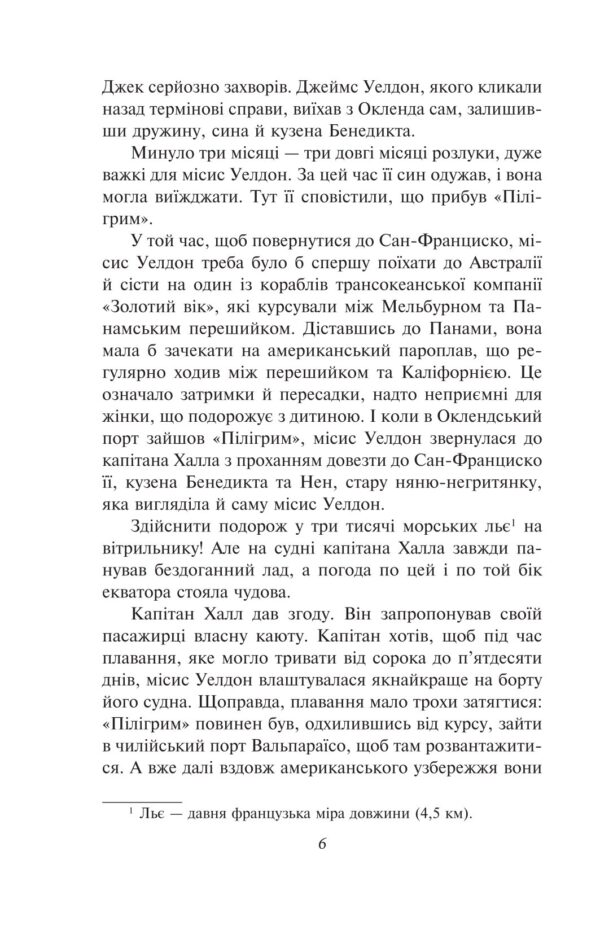 Жуль Верн: П’ятнадцятирічний капітан (УКР.ЯЗ)