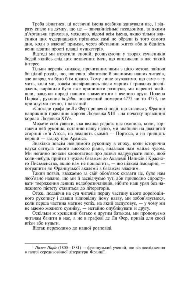 Александр Дюма: Три мушкетери (УКР.ЯЗ)