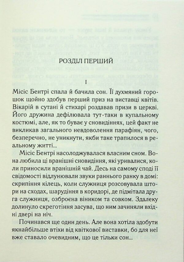 Агата Крісті: Тіло в бібліотеці (УКР.ЯЗ)