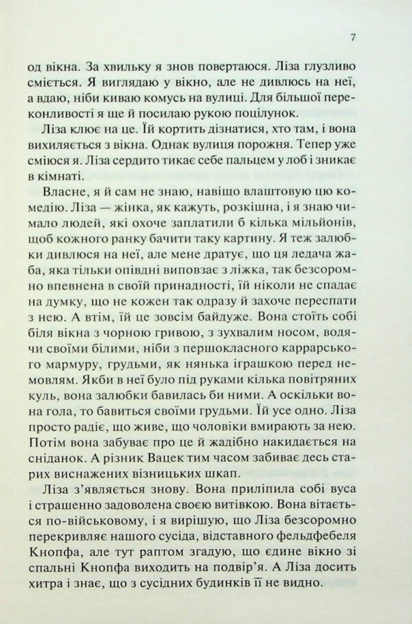 Еріх Марія Ремарк: Чорний обеліск (УКР.ЯЗ)