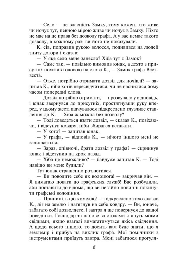 Франц Кафка: Замок (УКР.ЯЗ)