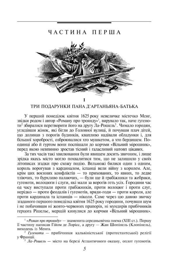 Александр Дюма: Три мушкетери (УКР.ЯЗ)