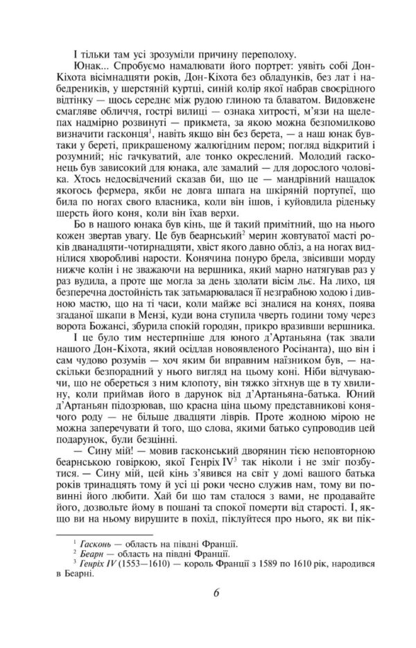 Александр Дюма: Три мушкетери (УКР.ЯЗ)