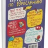 Лена Климова: Настоящая девчонка. Книга о тебе