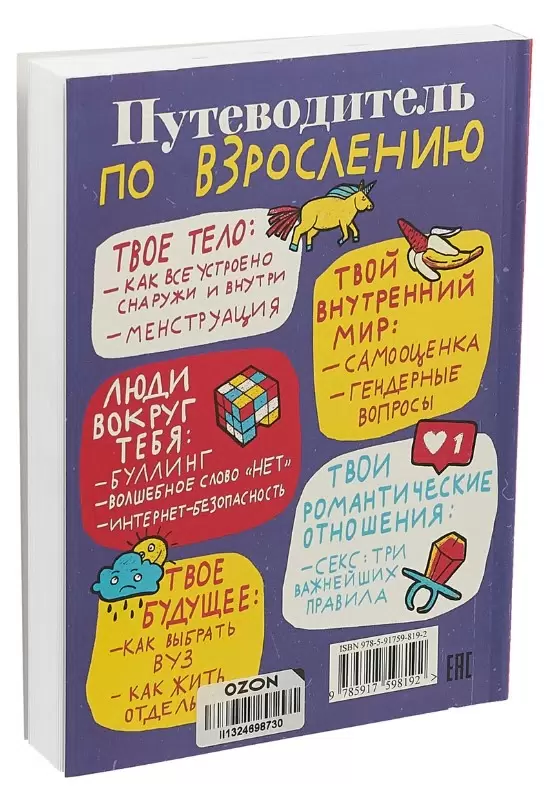 Лена Климова: Настоящая девчонка. Книга о тебе