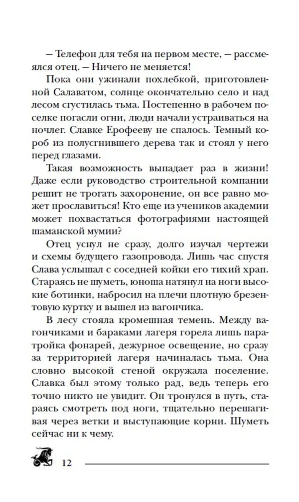 Евгений Гаглоев: Пандемониум 2. Верховная мать змей