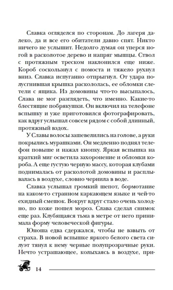 Евгений Гаглоев: Пандемониум 2. Верховная мать змей