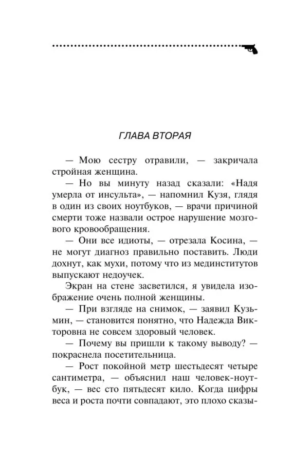Дарья Донцова: Плохая репутация Курочки Рябы