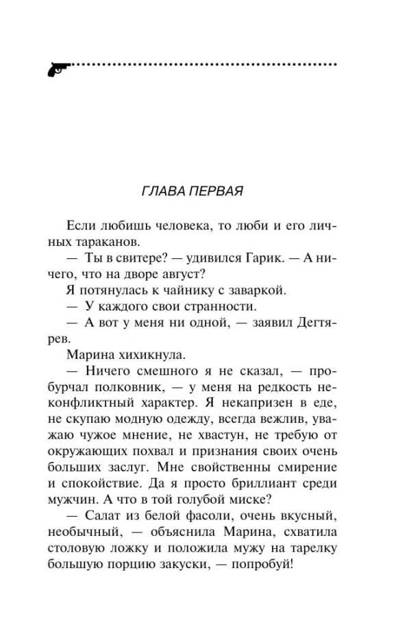 Дарья Донцова: Плохая репутация Курочки Рябы