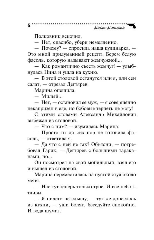 Дарья Донцова: Плохая репутация Курочки Рябы