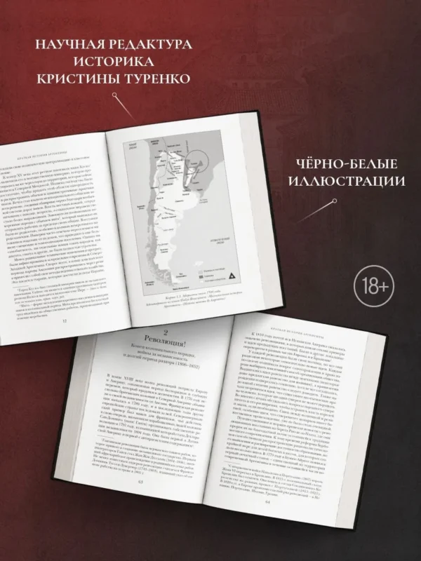 Эсекьель Адамовски: Краткая история Аргентины