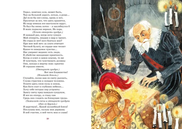 Александр Пушкин: Маленькие трагедии