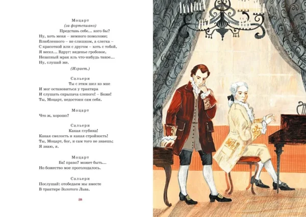 Александр Пушкин: Маленькие трагедии
