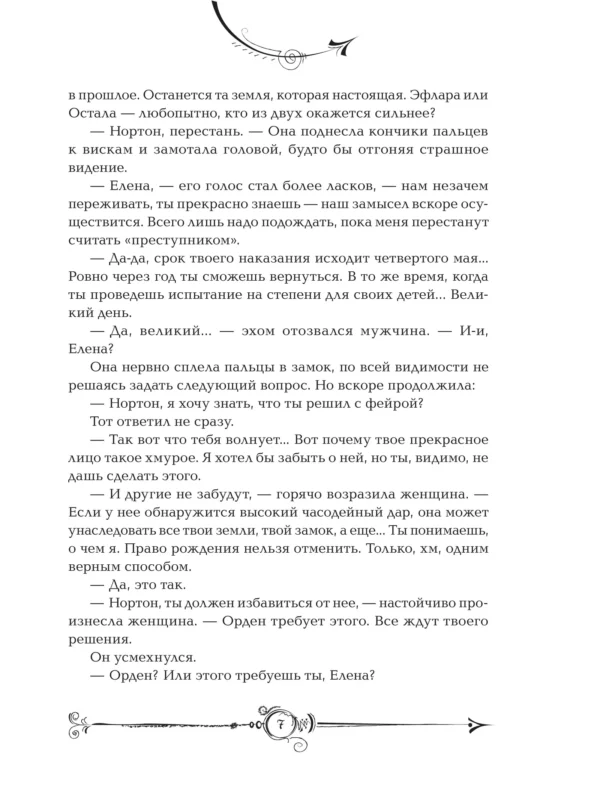 Наталья Щерба: Часодеи. 1. Часовой ключ (Специальное издание)