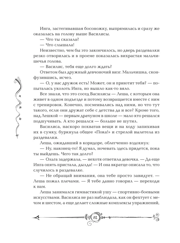 Наталья Щерба: Часодеи. 1. Часовой ключ (Специальное издание)