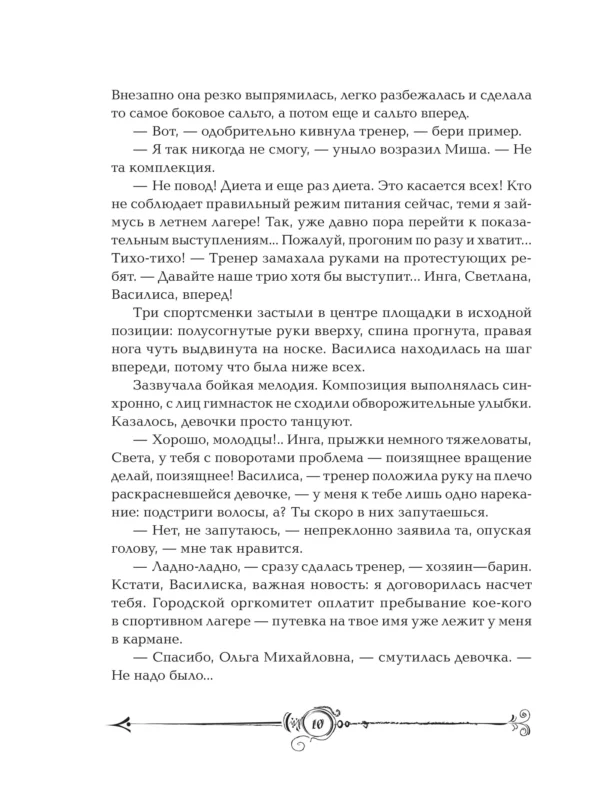 Наталья Щерба: Часодеи. 1. Часовой ключ (Специальное издание)