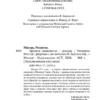 Рохинтон Мистри: Хрупкое равновесие