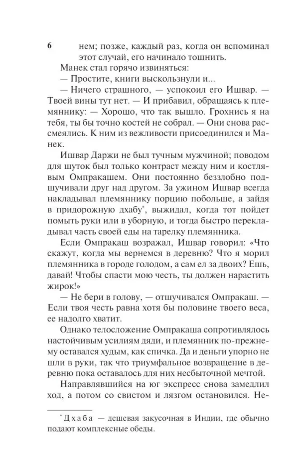 Рохинтон Мистри: Хрупкое равновесие