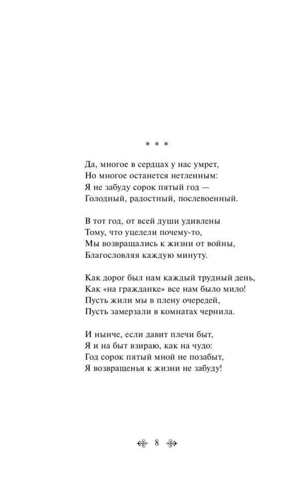 Юлия Друнина: Запас прочности