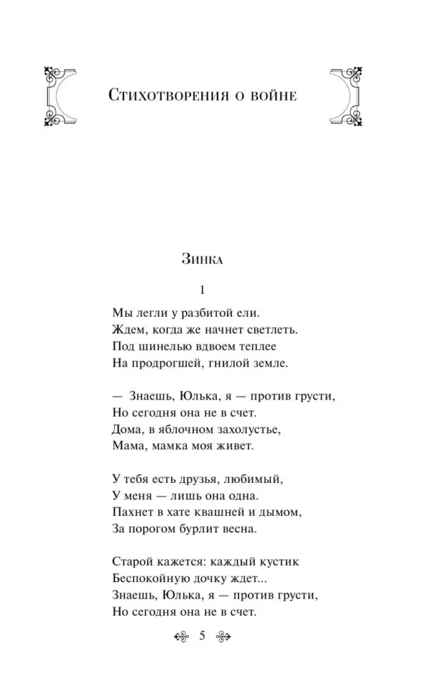 Юлия Друнина: Запас прочности