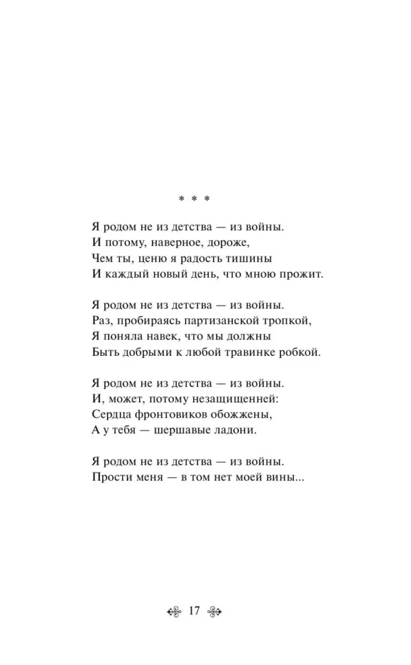 Юлия Друнина: Запас прочности
