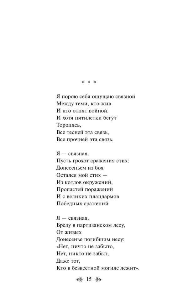 Юлия Друнина: Запас прочности