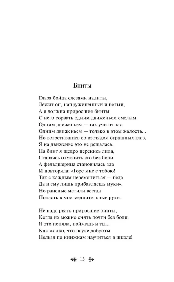 Юлия Друнина: Запас прочности