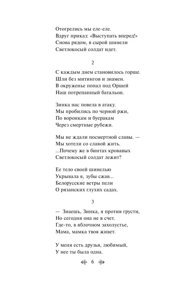 Юлия Друнина: Запас прочности
