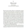 Эсекьель Адамовски: Краткая история Аргентины