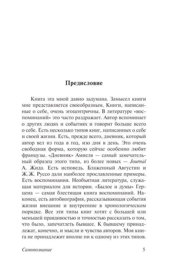 Николай Бердяев: Самопознание