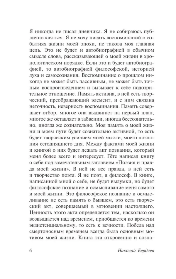 Николай Бердяев: Самопознание